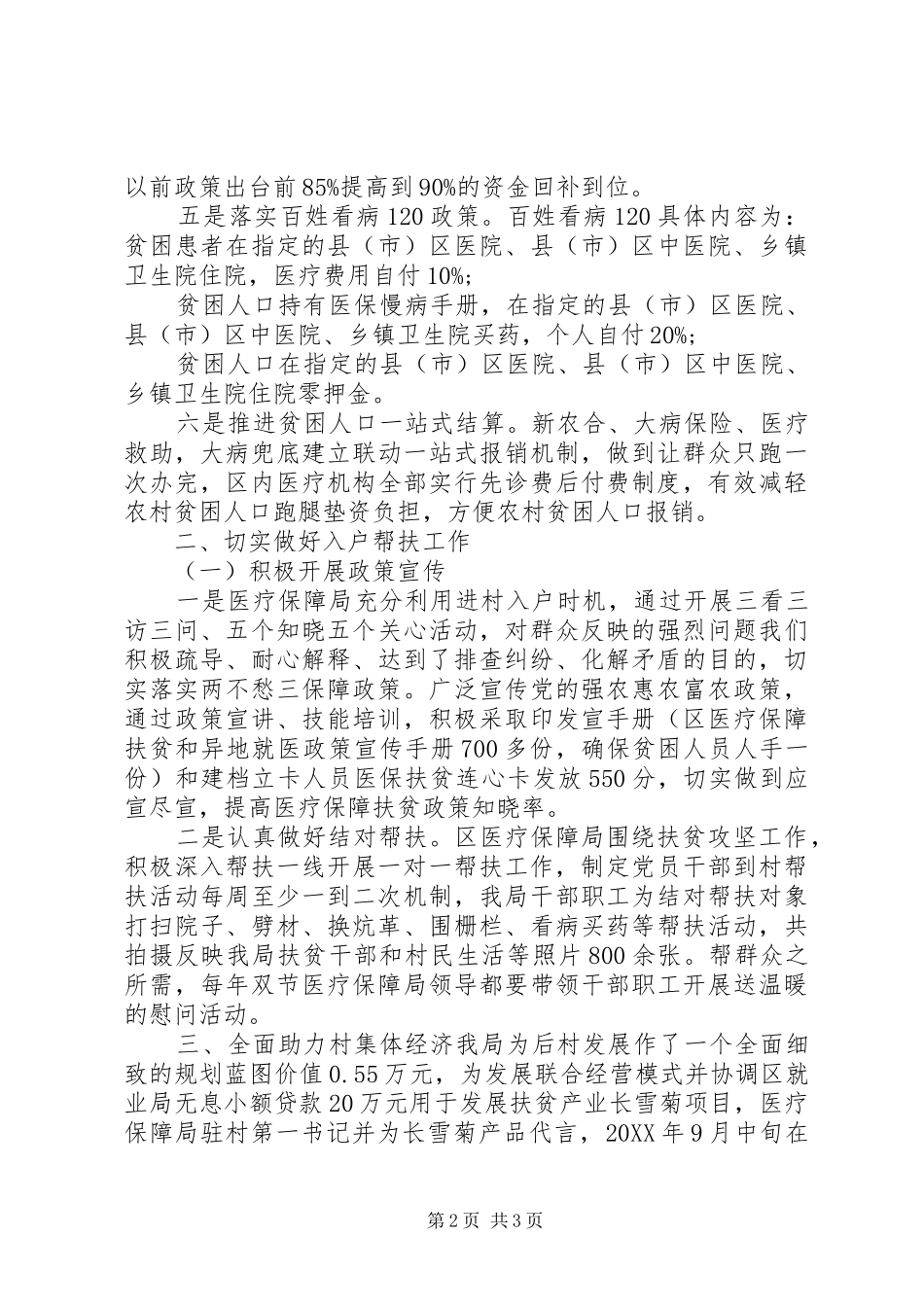 2024年医保局包保帮扶工作总结_第2页