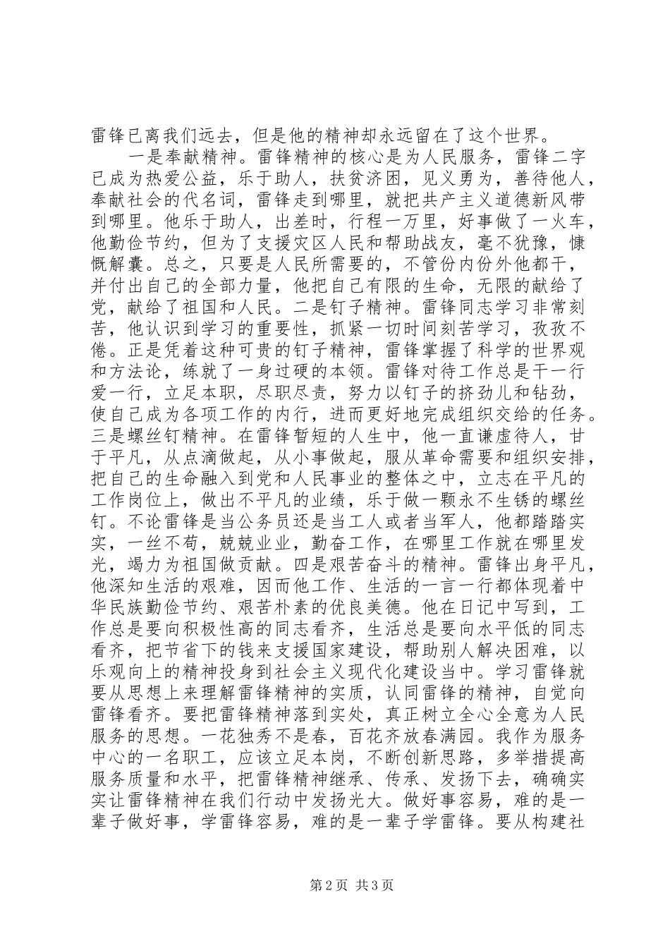 2024年学习雷锋精神感悟_第2页