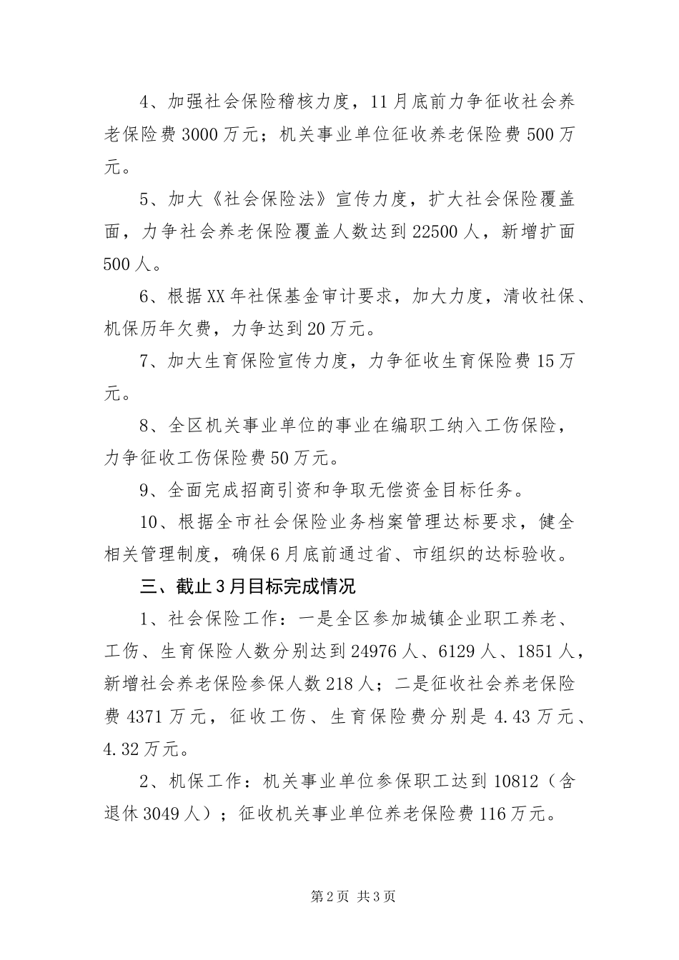 2024年医保局部门及重点工作汇报_第2页