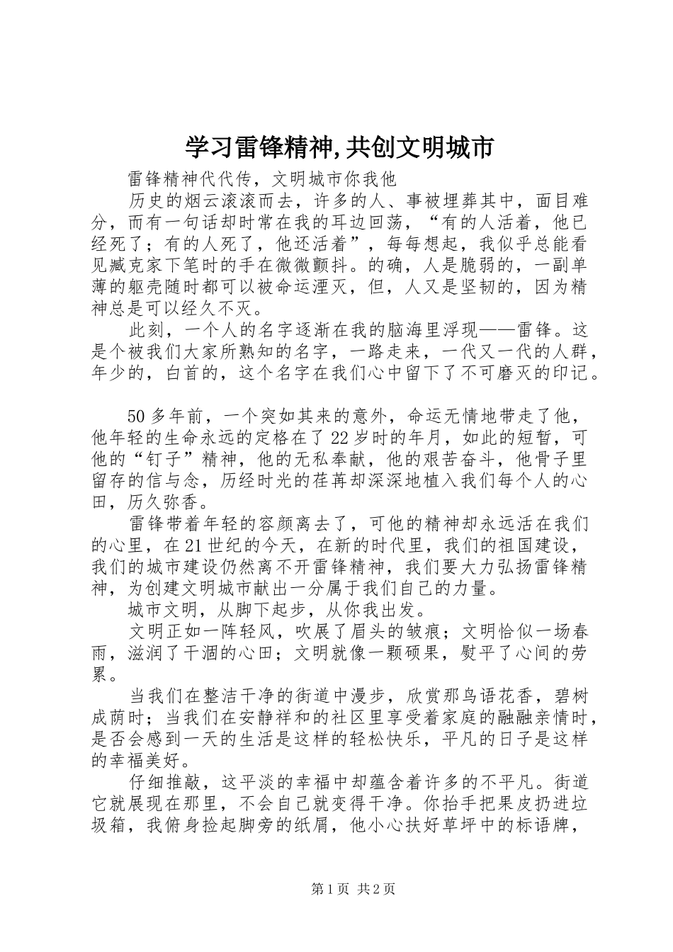 2024年学习雷锋精神共创文明城市_第1页