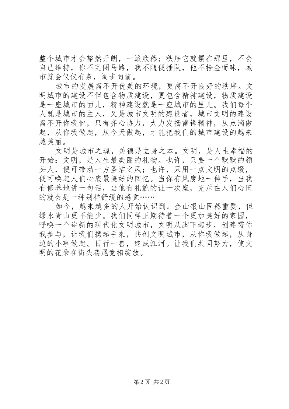 2024年学习雷锋精神共创文明城市_第2页