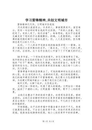 2024年学习雷锋精神共创文明城市