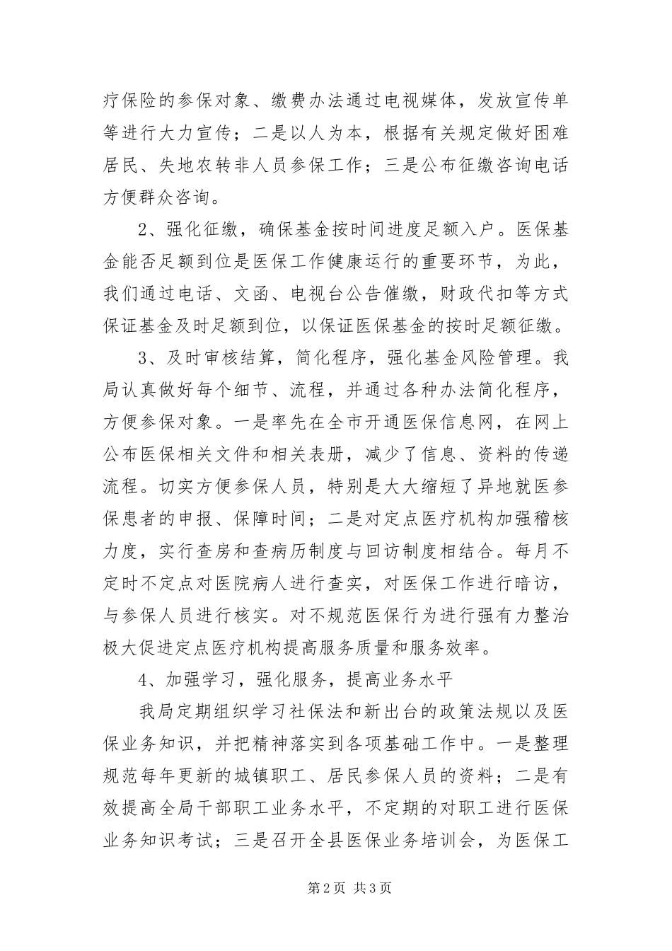 2024年医保局促进工业经济发展自查报告_第2页