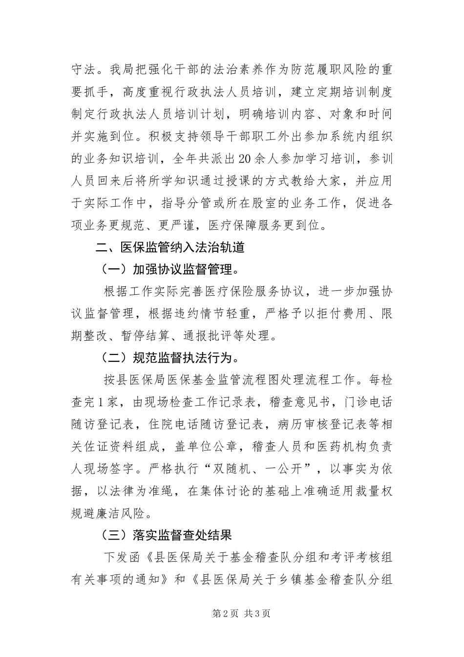 2024年医保局法治建设情况汇报_第2页