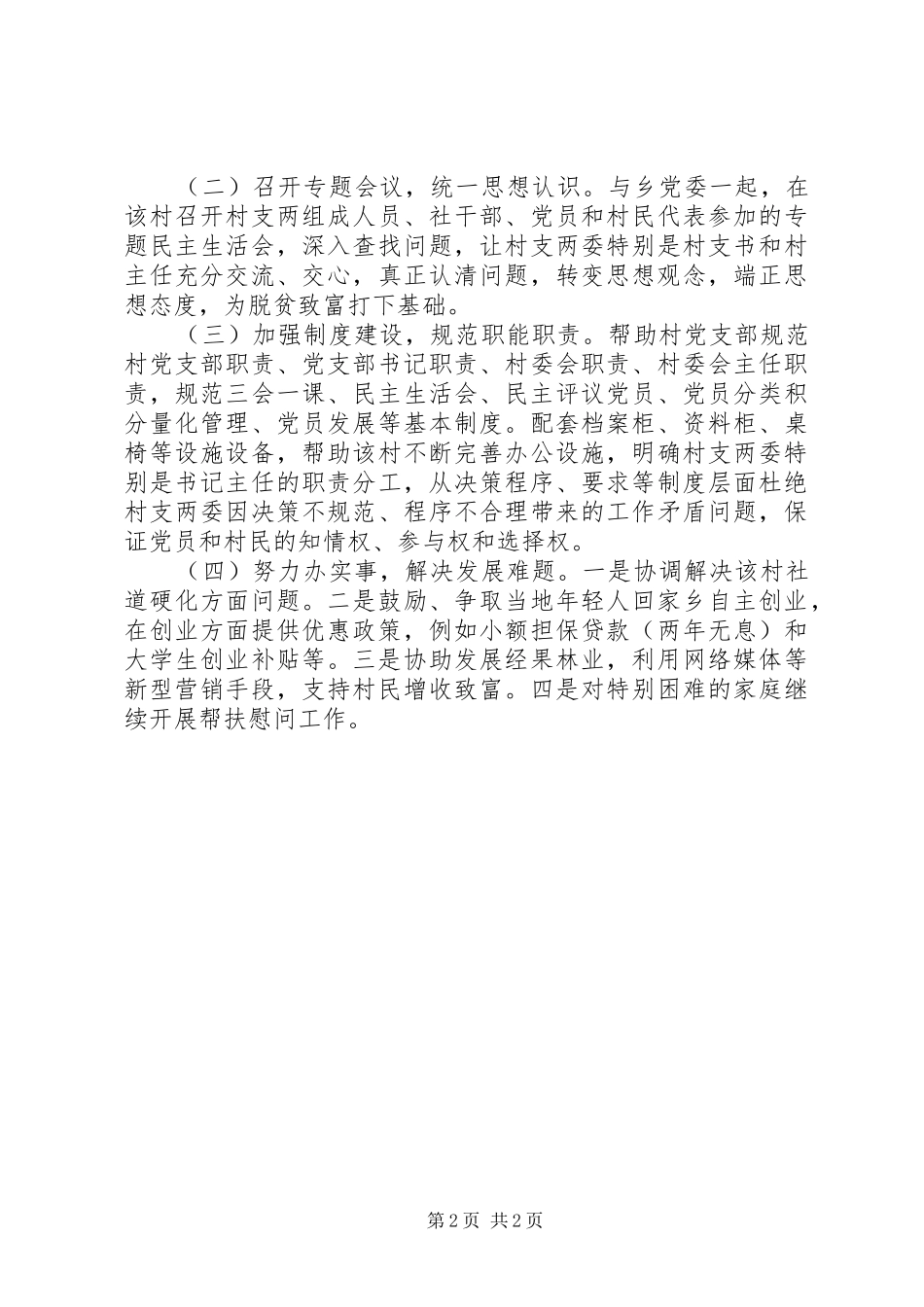 2024年医保局扶贫工作计划_第2页