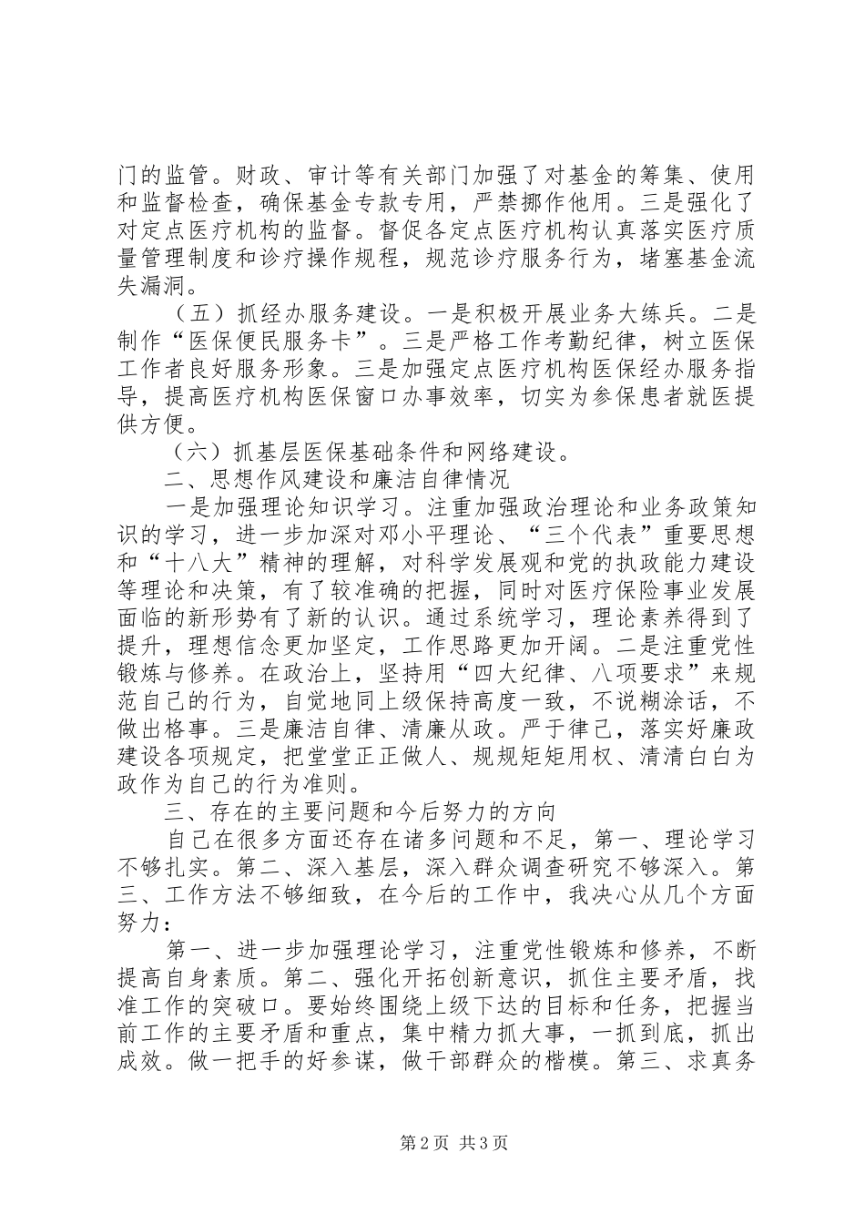 2024年医保局副局长履行职责工作汇报_第2页