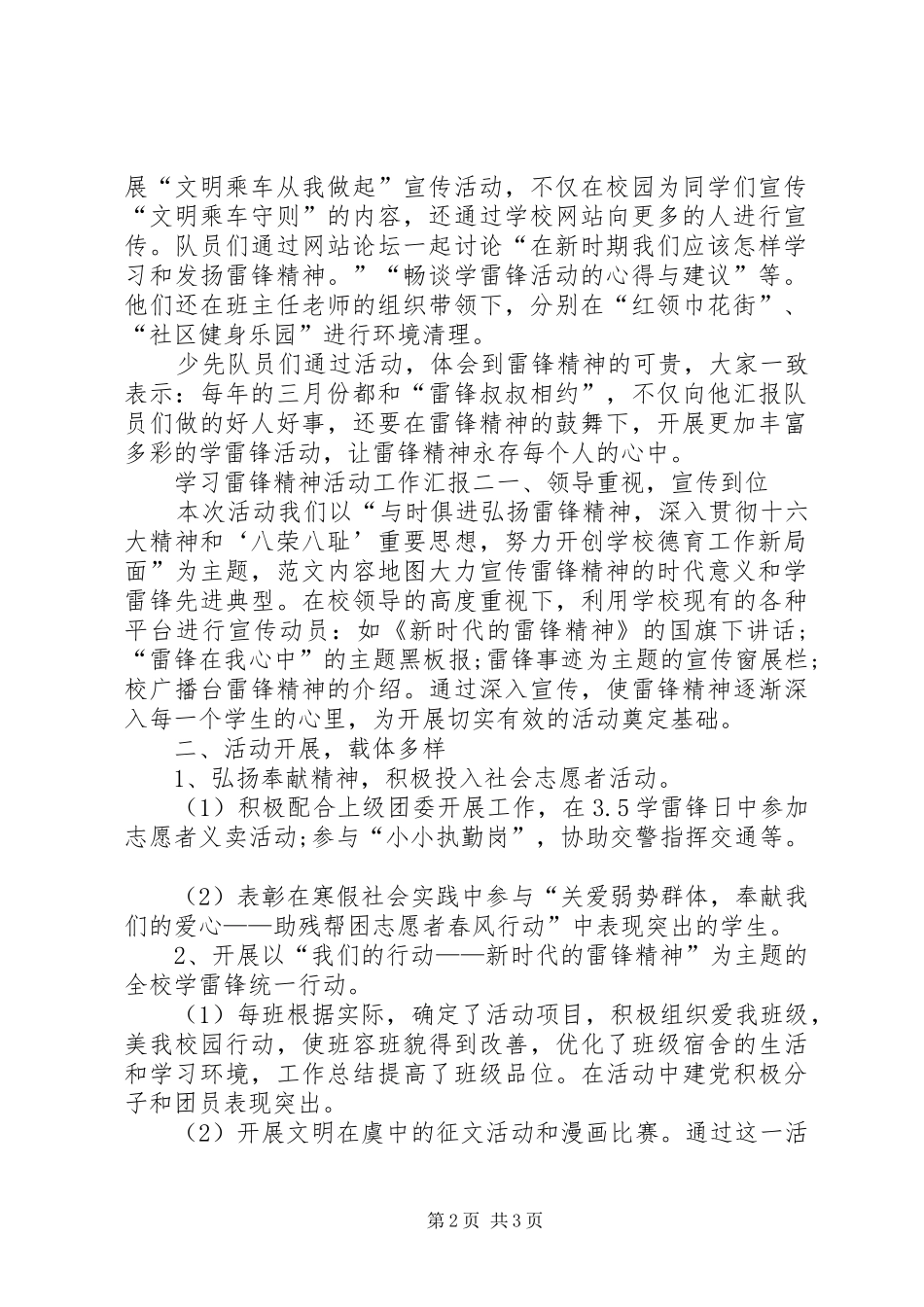 2024年学习雷锋精神活动工作汇报精华篇_第2页
