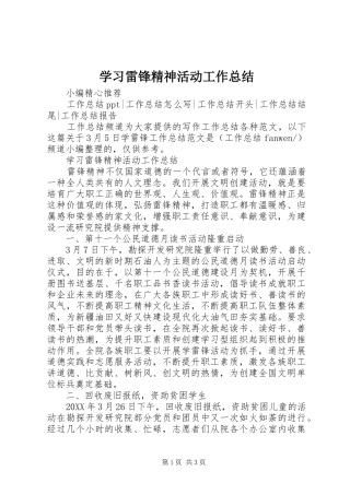 2024年学习雷锋精神活动工作总结