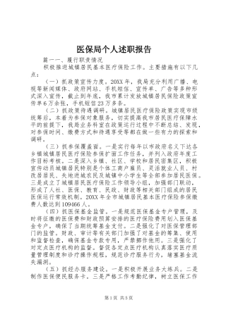2024年医保局个人述职报告