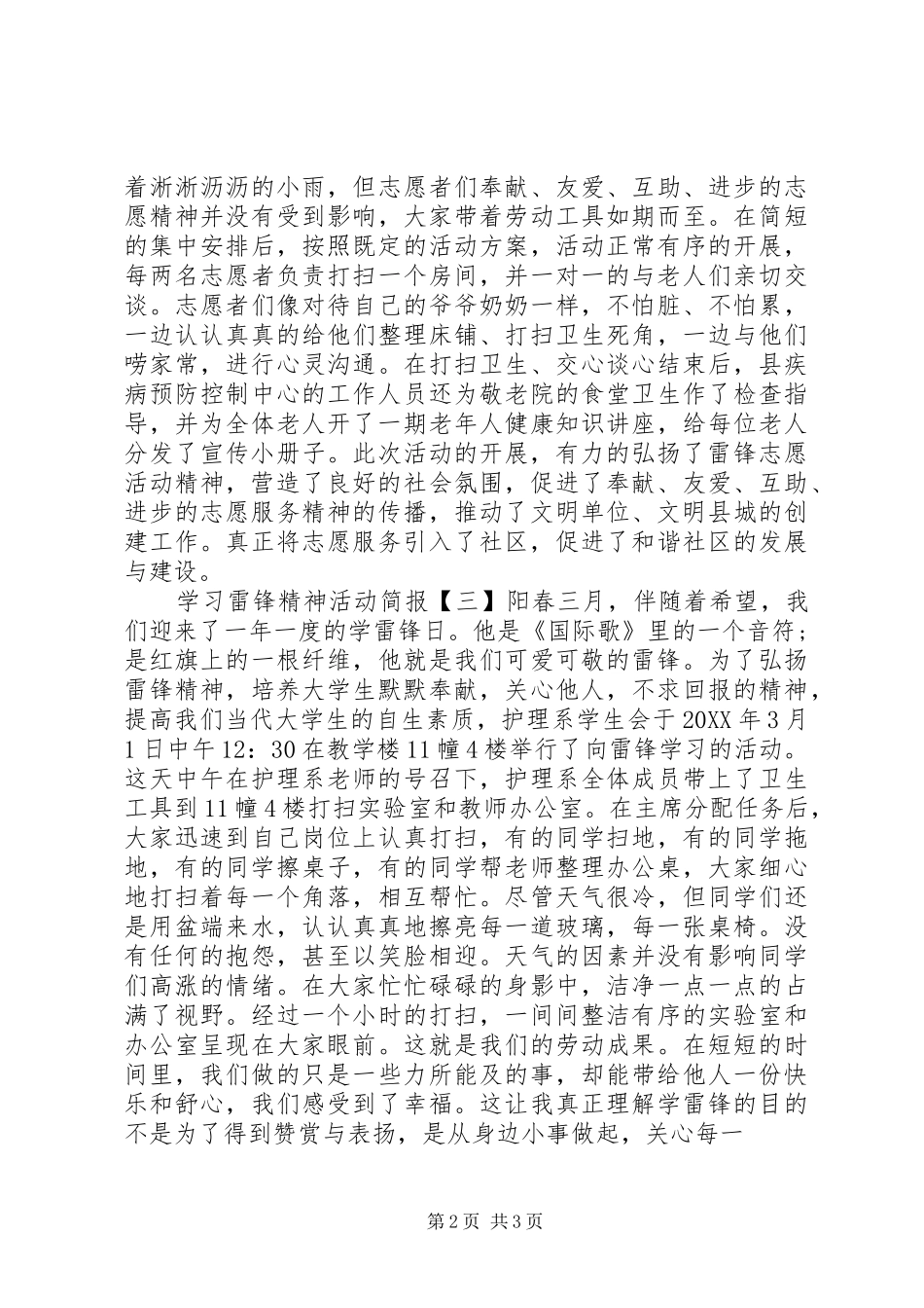 2024年学习雷锋精神活动简报_第2页