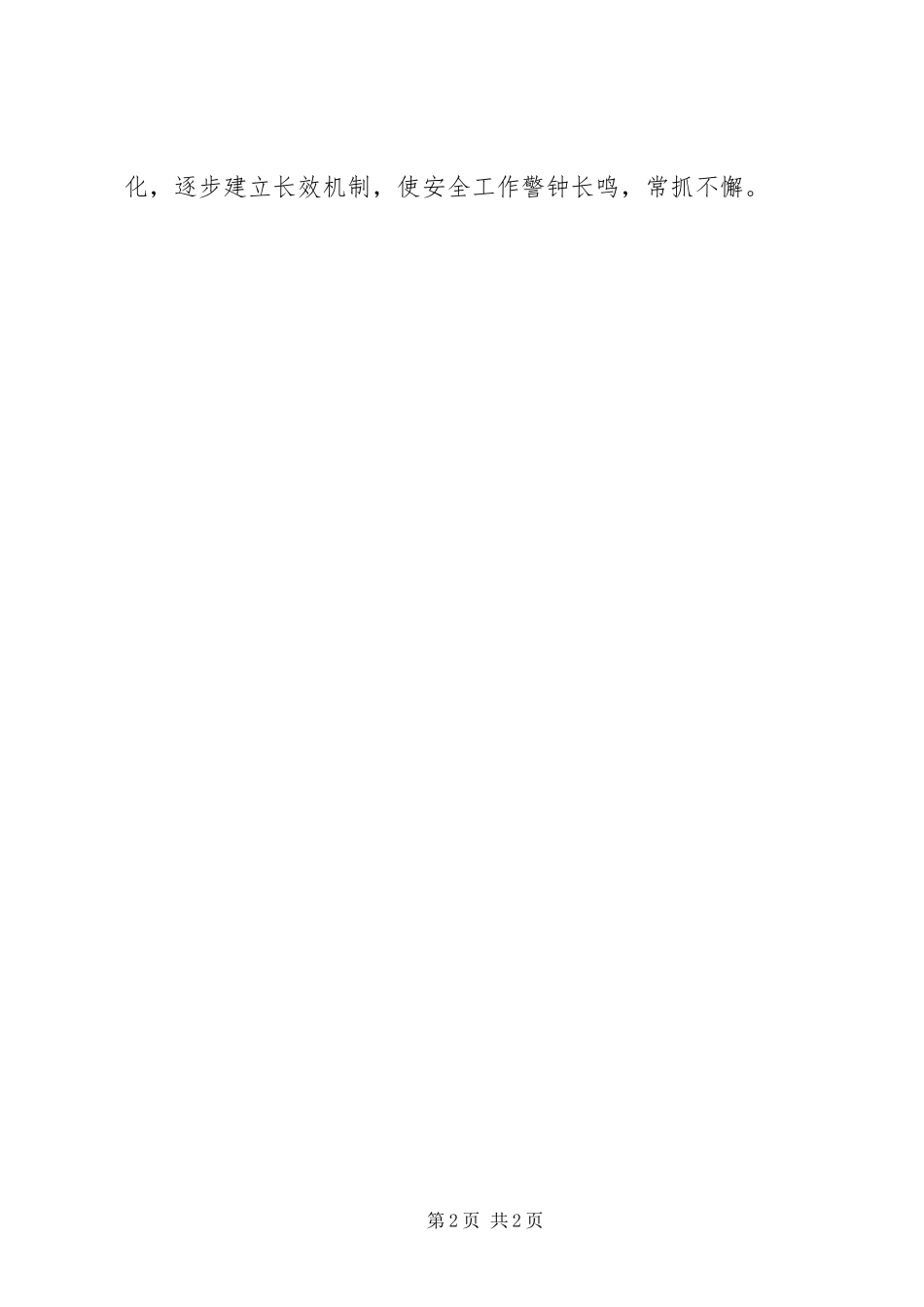 2024年医保局和谐平安宣传活动总结_第2页