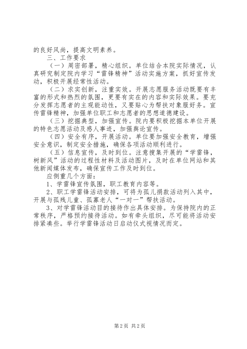 2024年学习雷锋精神活动实施方案_第2页