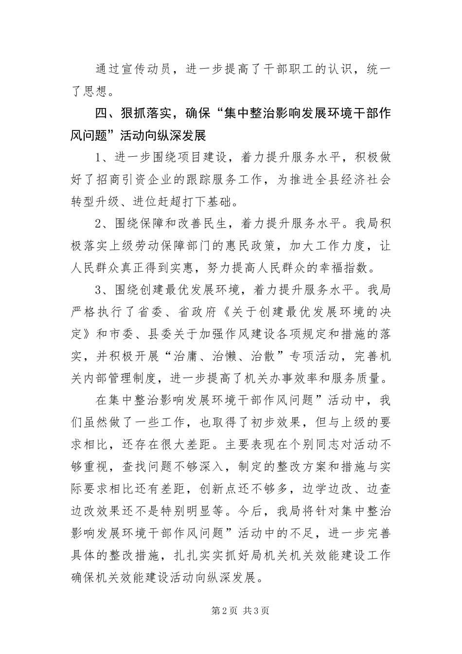 2024年医保局环境作风治理报告_第2页