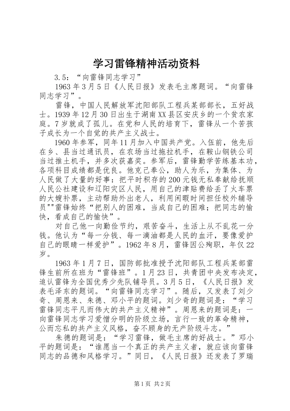 2024年学习雷锋精神活动资料_第1页