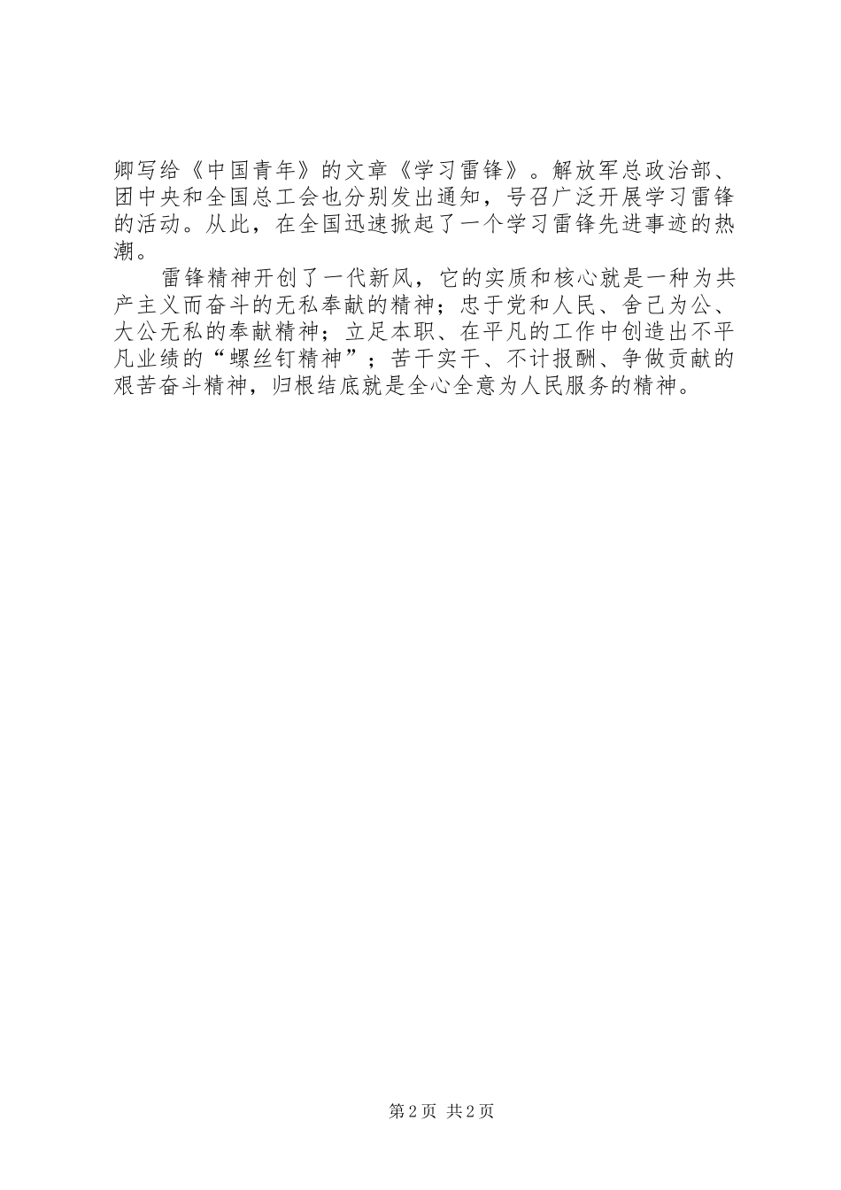 2024年学习雷锋精神活动资料_第2页