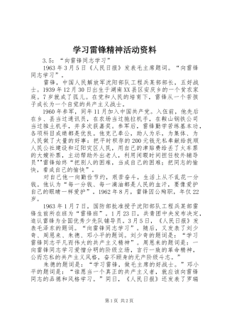 2024年学习雷锋精神活动资料