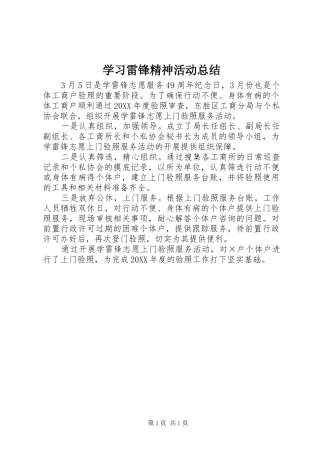 2024年学习雷锋精神活动总结