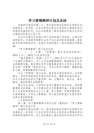 2024年学习雷锋精神计划及总结