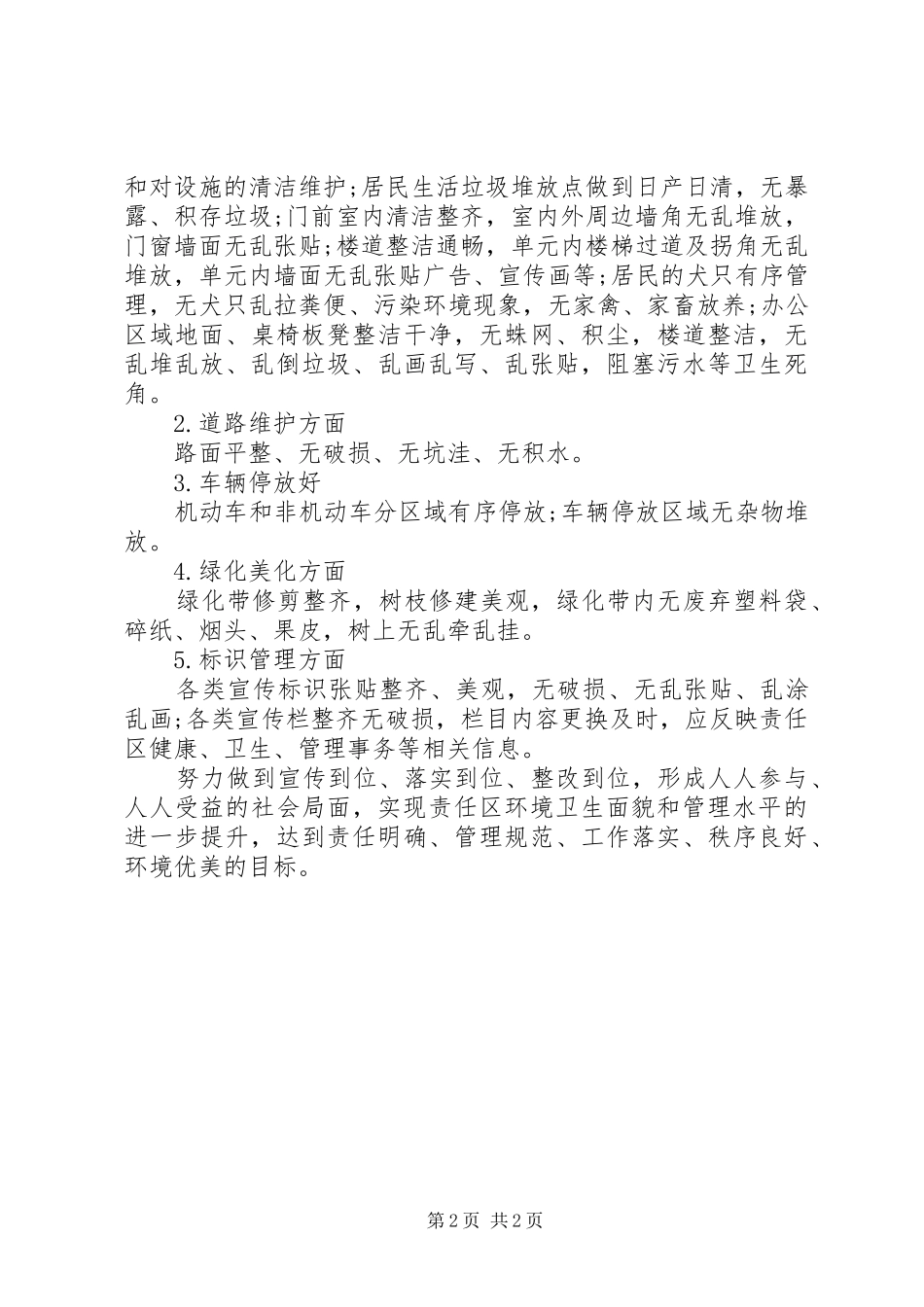 2024年医保局开展城乡环境治理工作报告_第2页