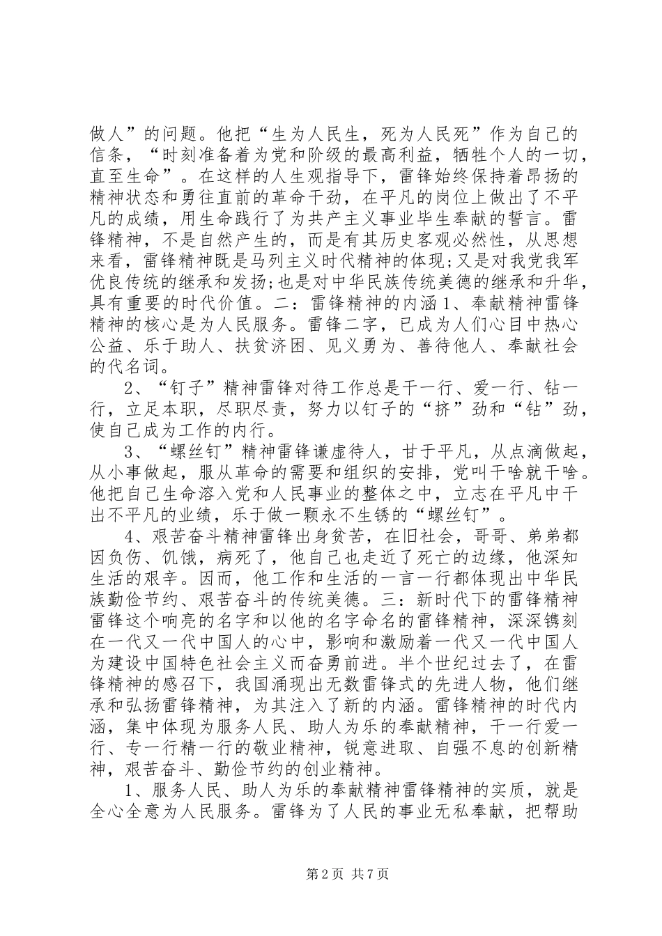 2024年学习雷锋精神简报_第2页