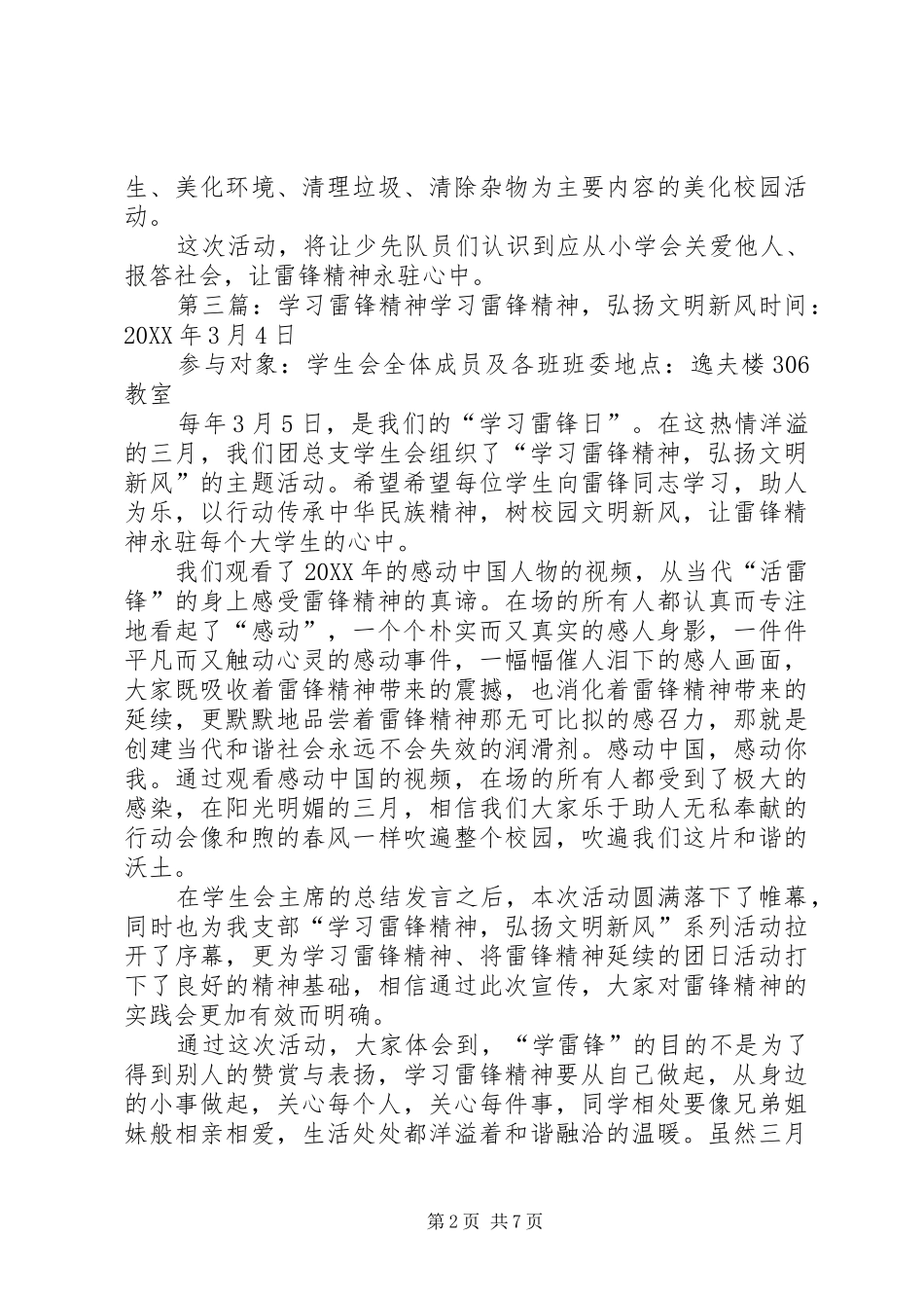 2024年学习雷锋精神简讯_第2页