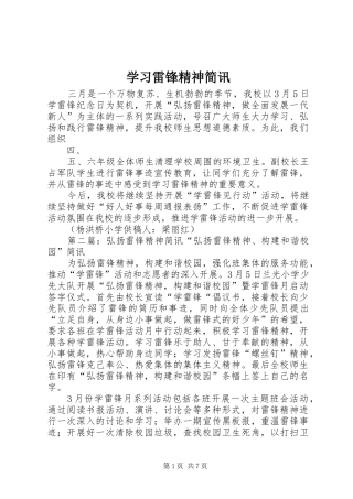 2024年学习雷锋精神简讯