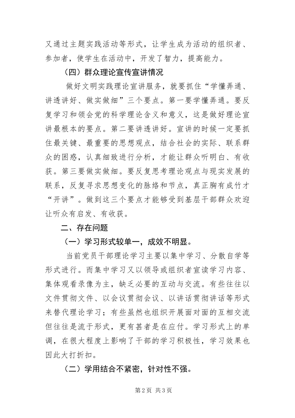 2024年医保局理论学习工作报告_第2页