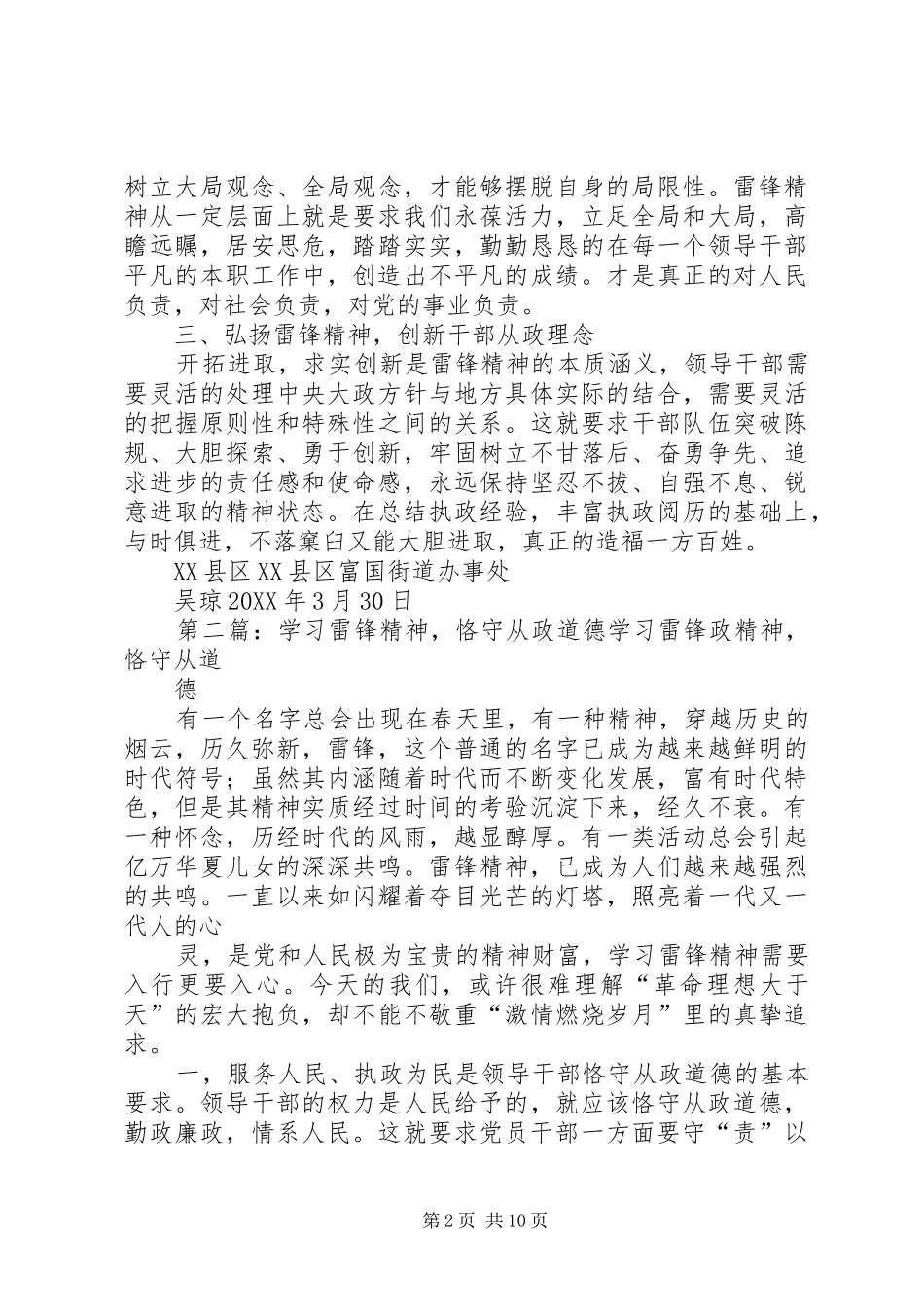 2024年学习雷锋精神恪守从政道德_第2页