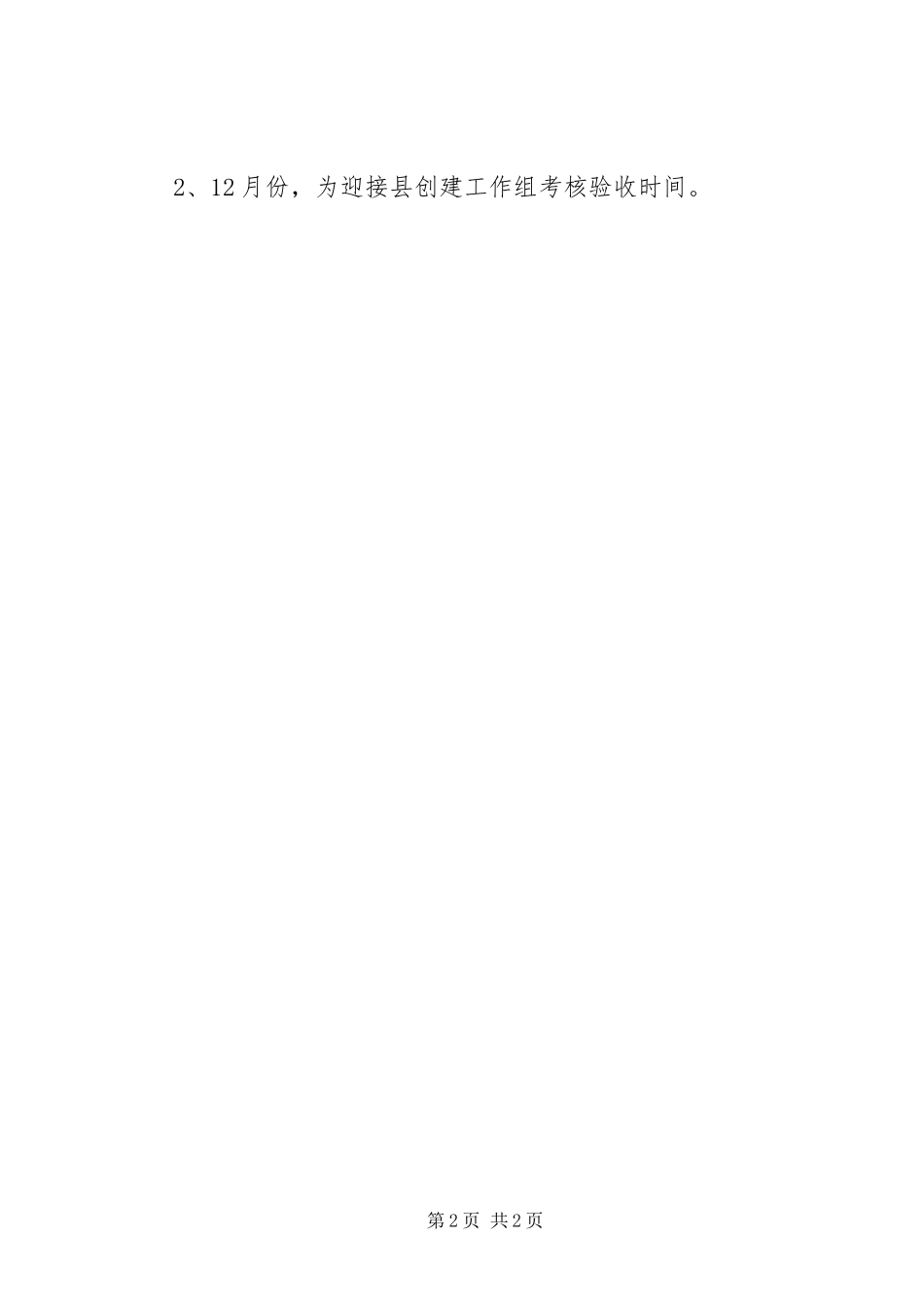 2024年医保局平安建设工作计划_第2页