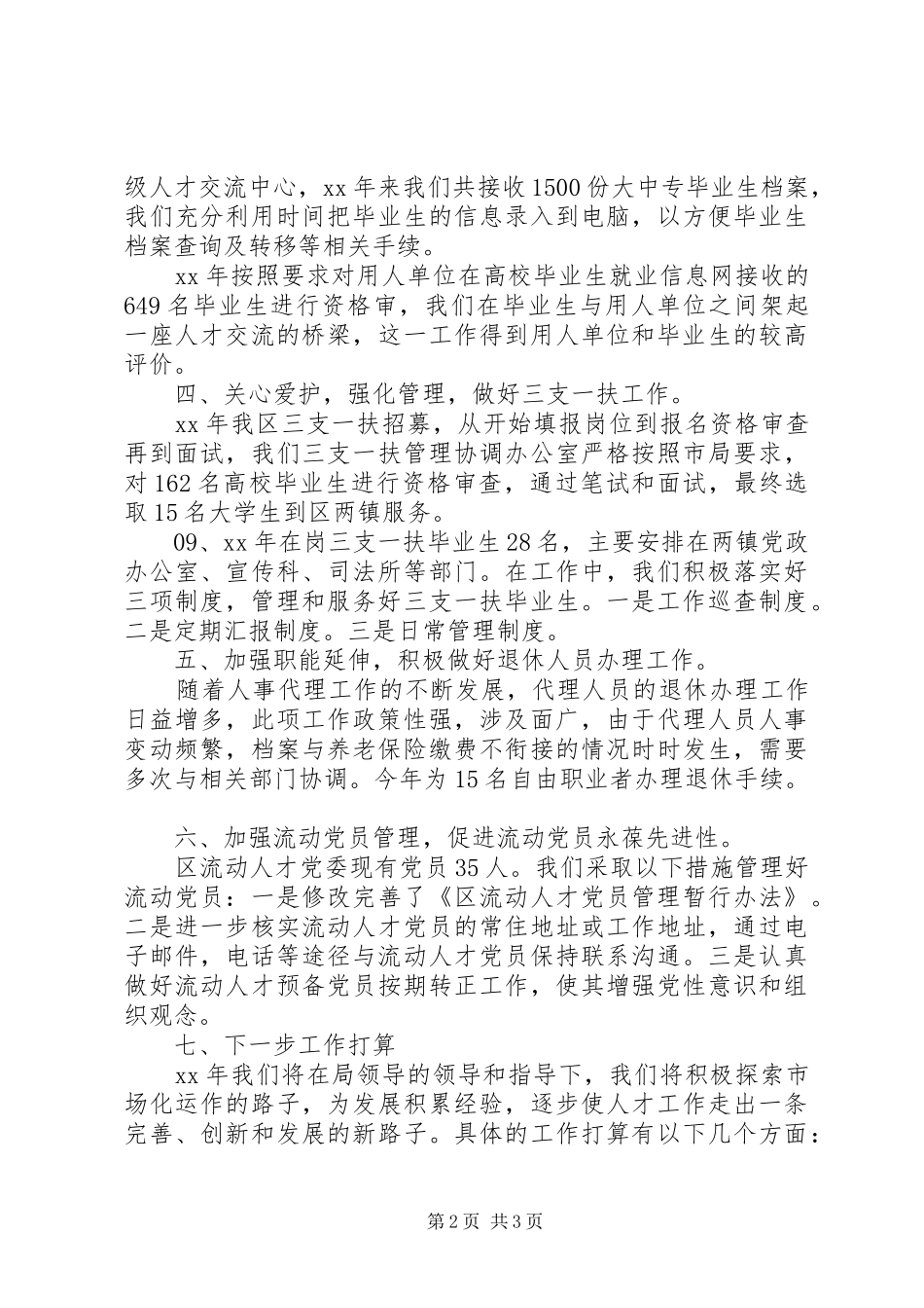 2024年医保局人才中心工作报告_第2页