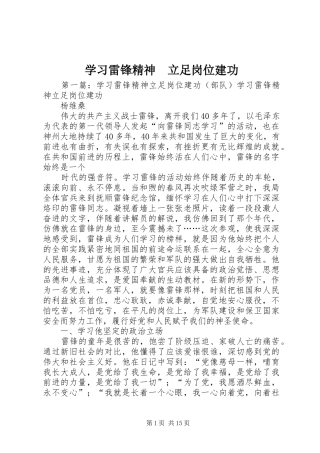 2024年学习雷锋精神立足岗位建功