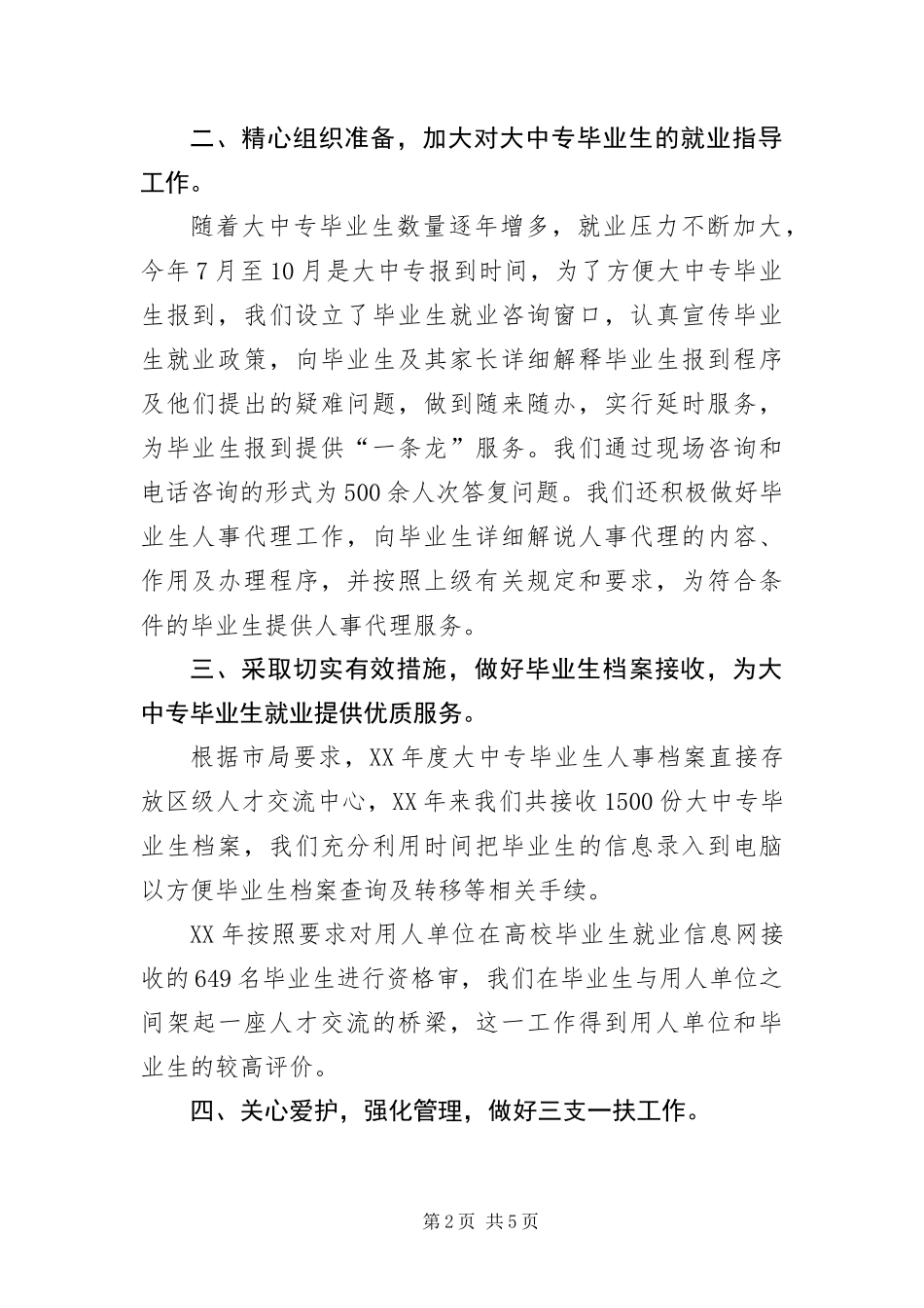 2024年医保局人才中心工作汇报_第2页