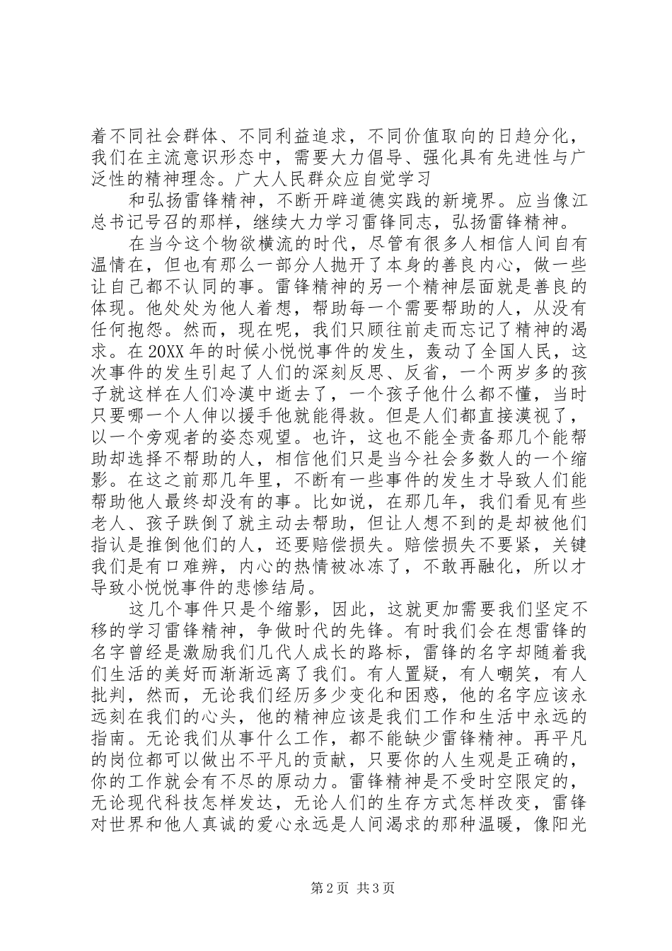 2024年学习雷锋精神领悟一种时代精神_第2页