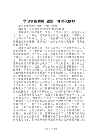 2024年学习雷锋精神领悟一种时代精神