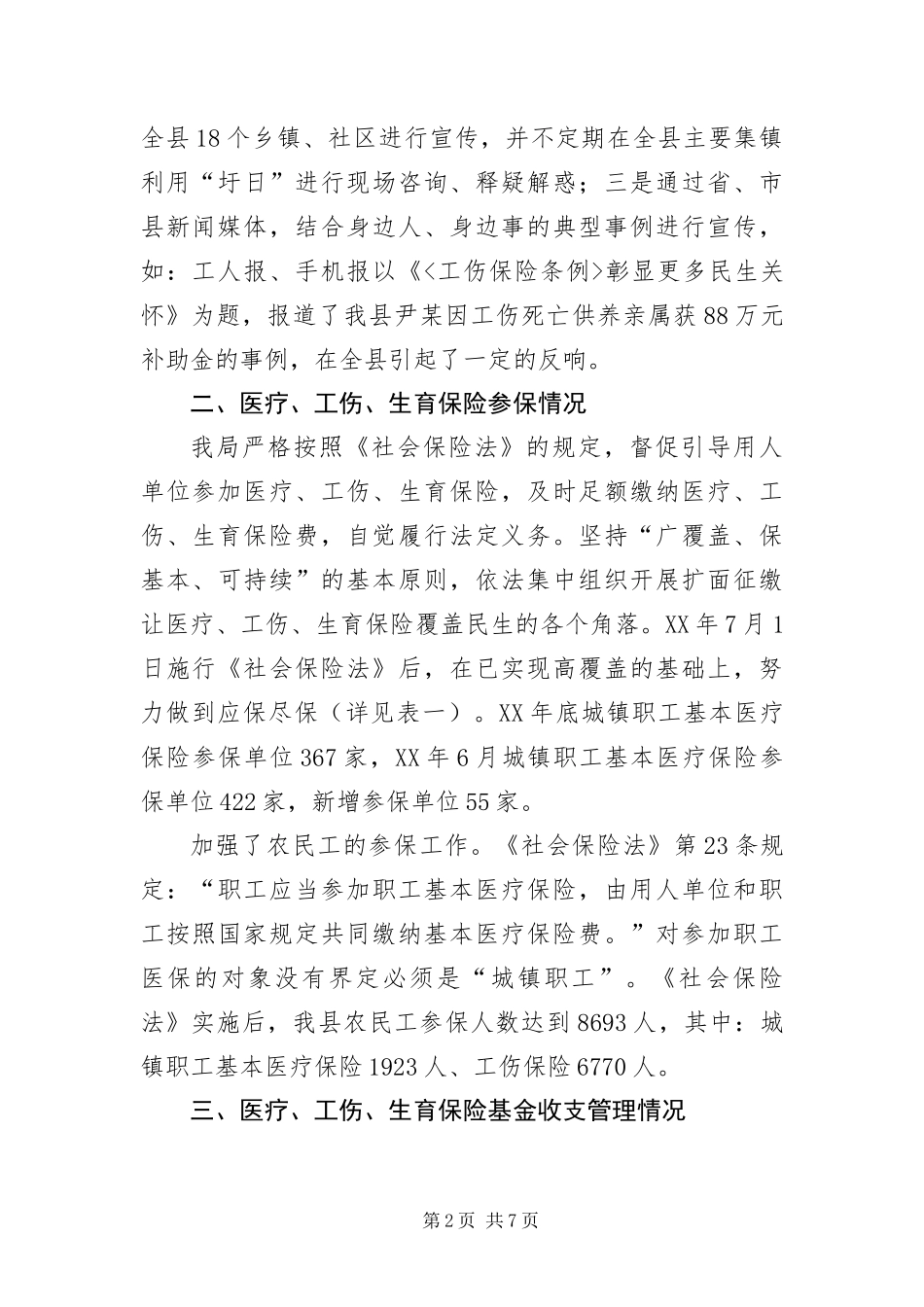 2024年医保局社会保险法自查报告_第2页