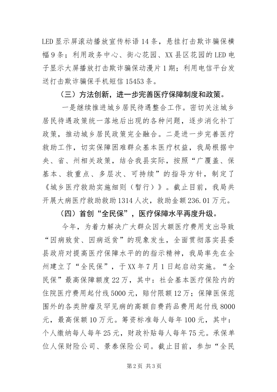 2024年医保局深化改革工作进度情况报告_第2页