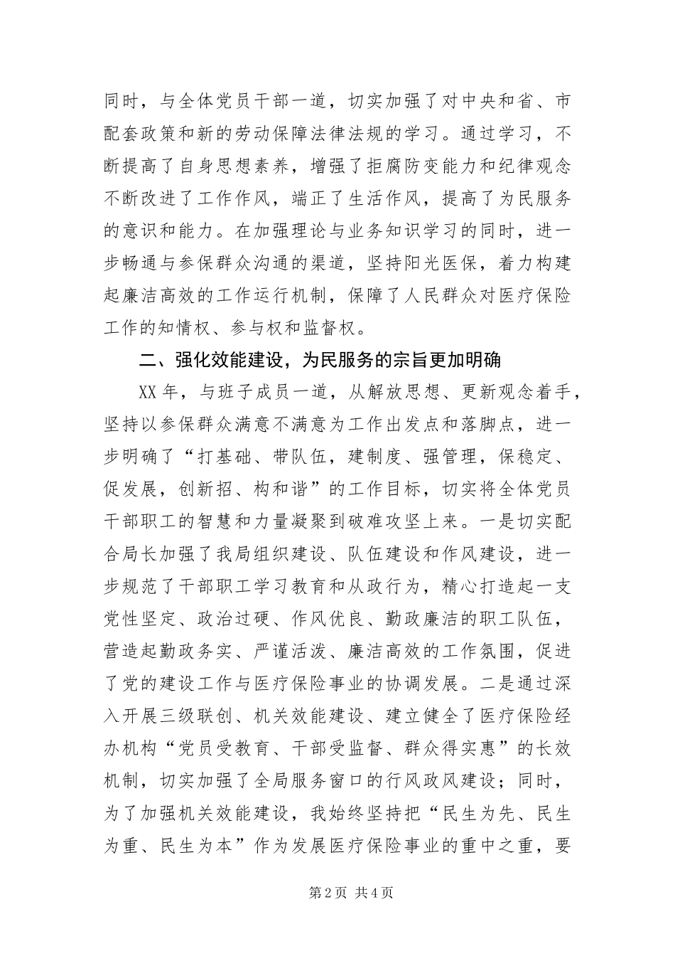 2024年医保局书记个人履职情况报告_第2页