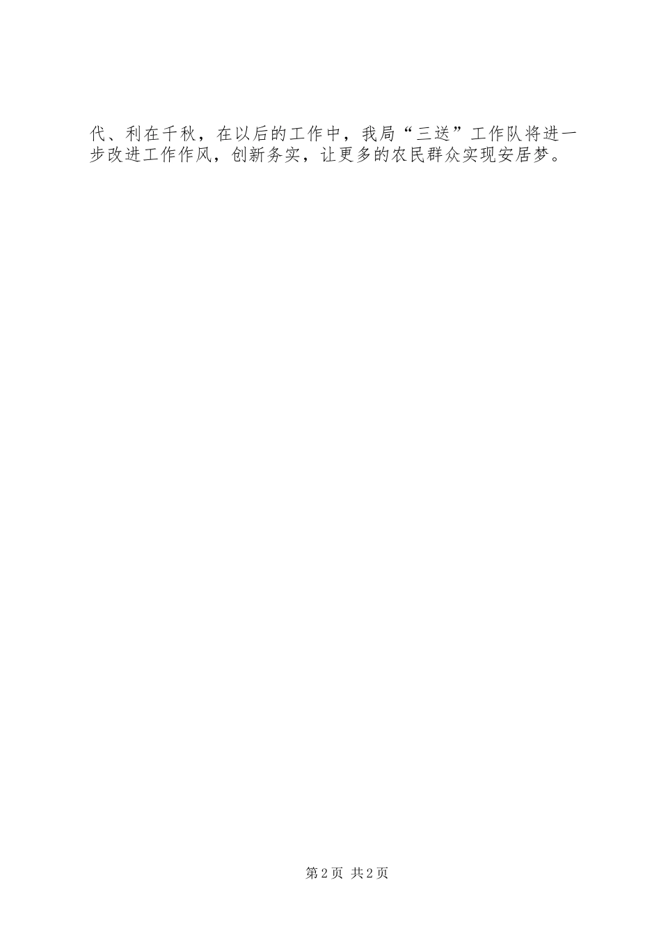 2024年医保局土坯房改造帮扶情况汇报_第2页