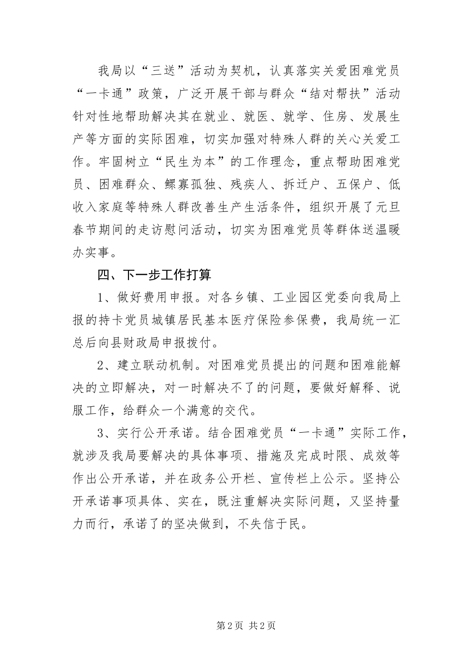 2024年医保局一卡通自查汇报_第2页