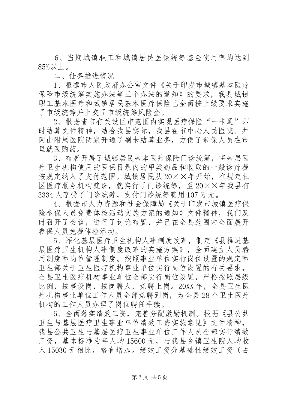 2024年医保局医改三年工作总结_第2页
