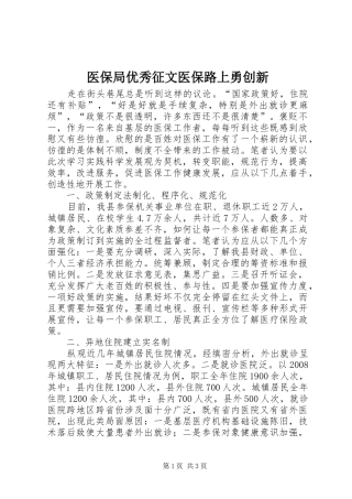 2024年医保局优秀征文医保路上勇创新