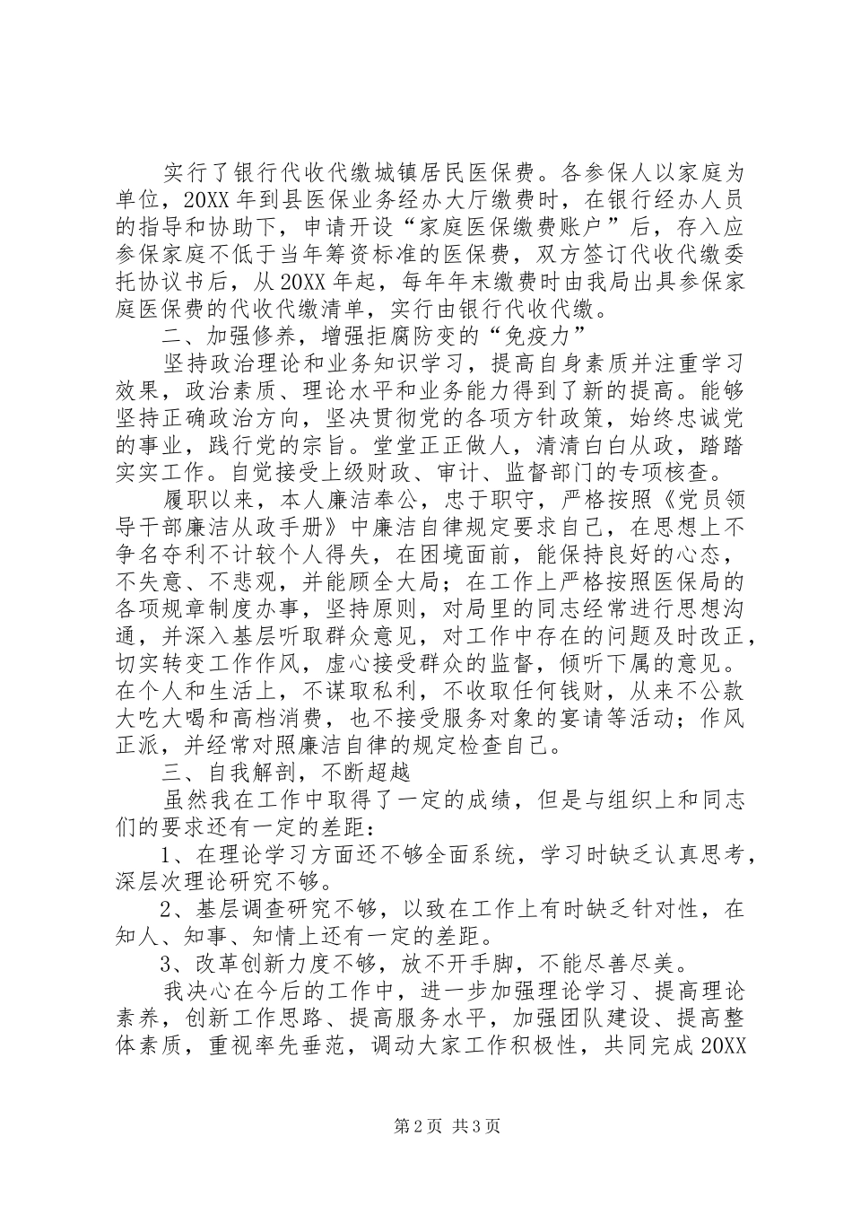 2024年医保局长述德述职述廉_第2页