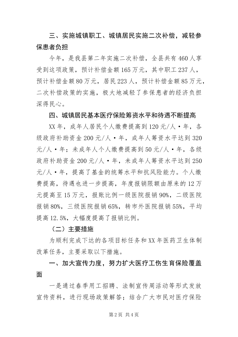 2024年医保局长述绩工作汇报_第2页