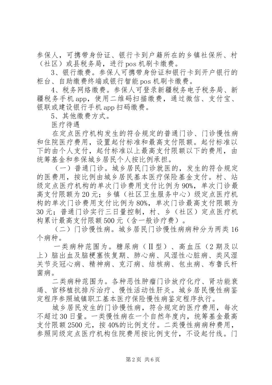 2024年医保局致全县人民的一封信_第2页