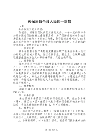 2024年医保局致全县人民的一封信