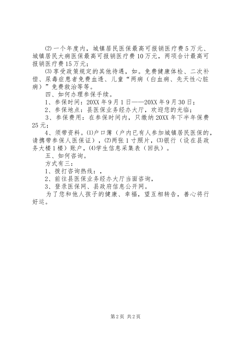 2024年医保局致学生家长的一封信_第2页