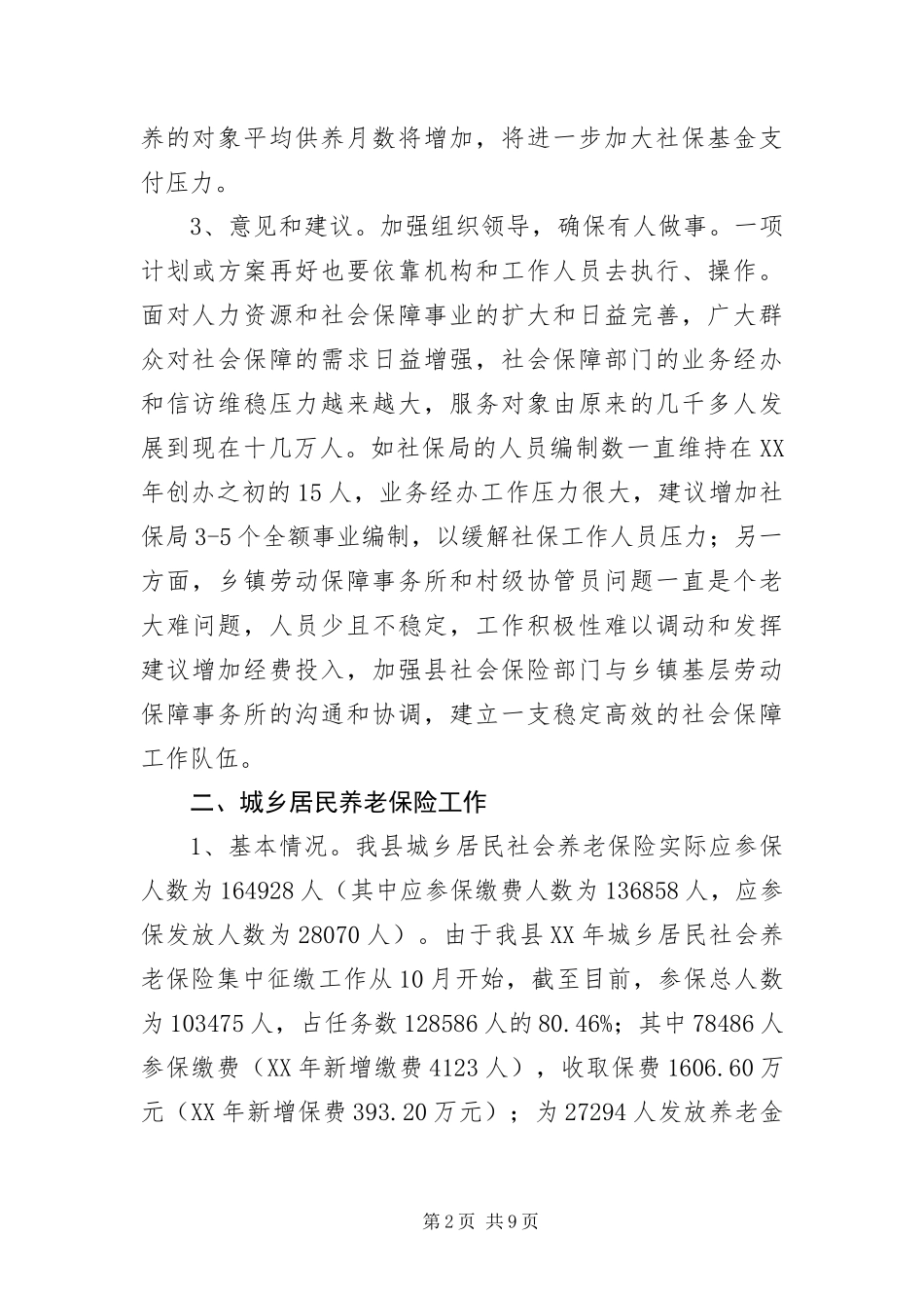 2024年医保局资源保障汇报材料_第2页