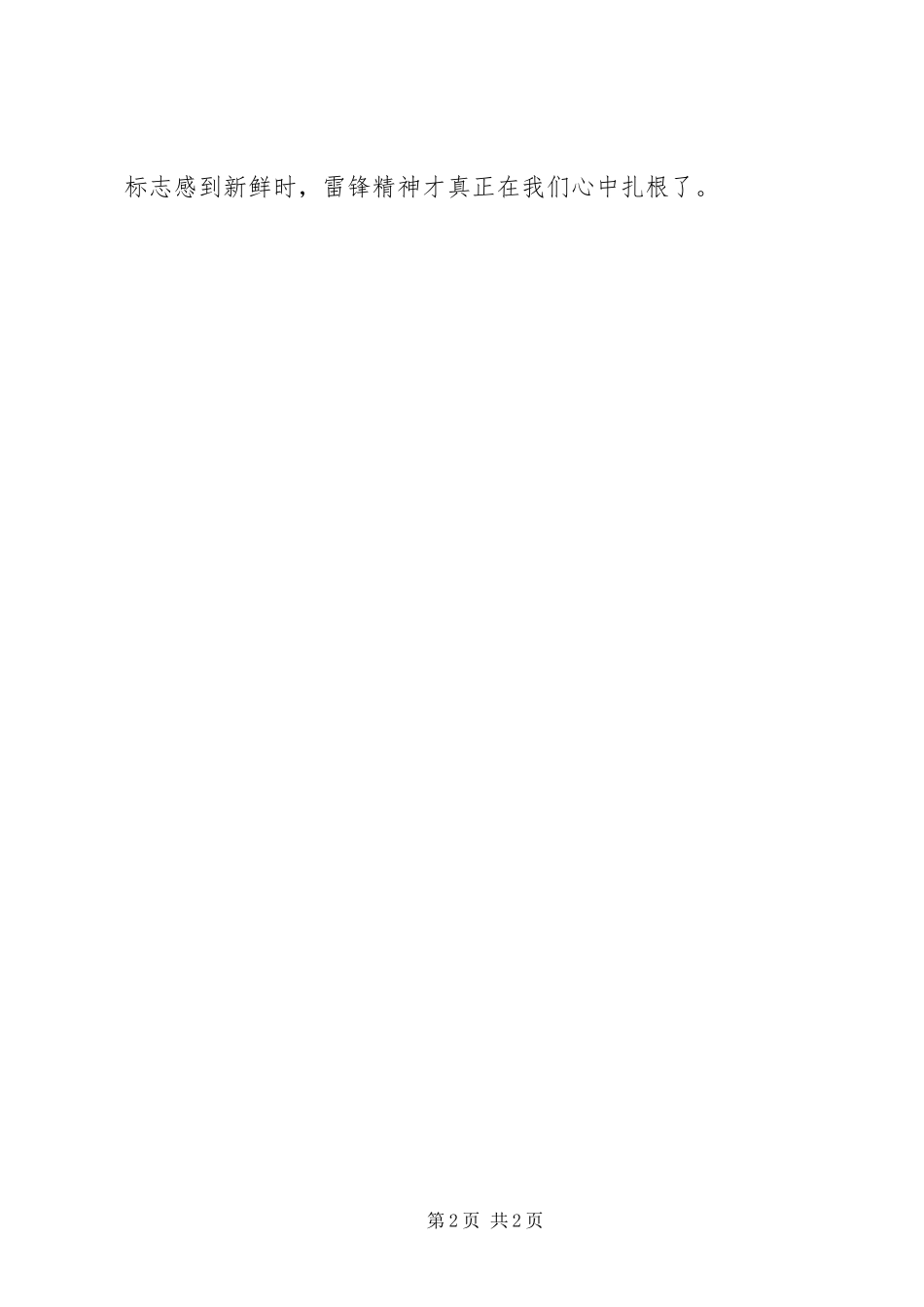 2024年学习雷锋精神五四演讲稿_第2页