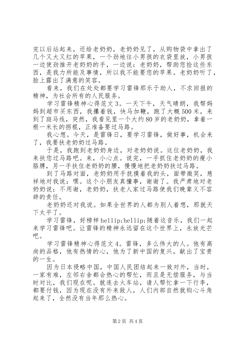 2024年学习雷锋精神心得大全_第2页