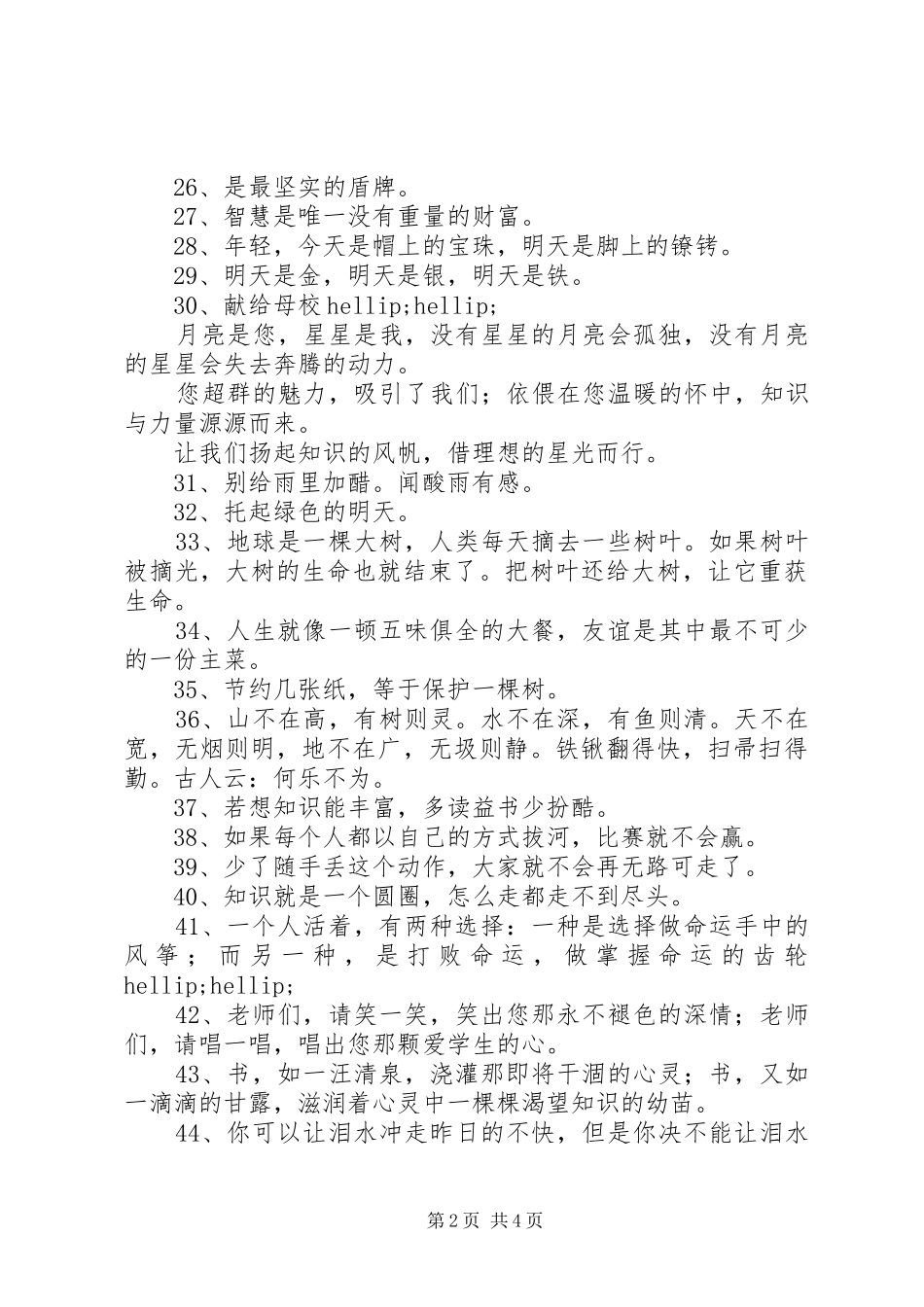 2024年学习雷锋精神宣传标语汇编_第2页